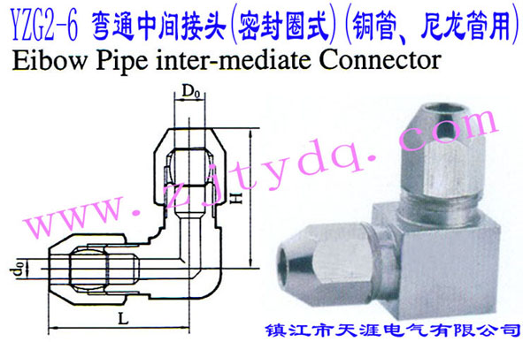 YZG2-6 ��ͨ���g���^(�ܷ�Ȧʽ)(�~�ܡ���������)Elbow Pipe Intermediate Connector