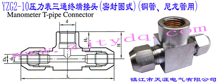 YZG2-10��������ͨ�K�˽��^(�ܷ�Ȧʽ)(�~������������)YZG2-10 Manometer T-pipe Connector